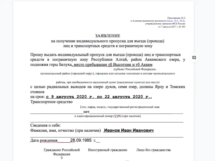 Как оформить пропуск в погранзону для трекинга к подножию Белухи