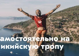 Гайд по Западной Ликийской тропе